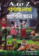 A to Z bornomalay pranibiggan image