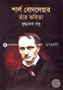 শার্ল বোদলেয়ার : তাঁর কবিতা image