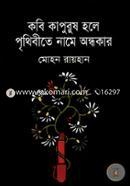Kabi Kapurus Hole Prithibite Name Ondhokar image