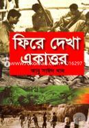 Fire Dekha Ekattor image