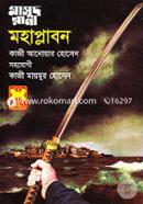 মাসুদ রানা ৪৫৮ : মহাপ্লাবন image
