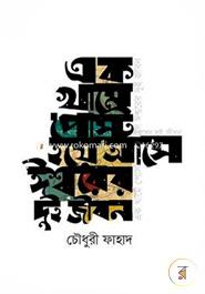 Ek Khame Post Hoye Ase Eshworer Dui Jibon image