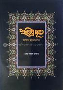 Shantir Doot: Muhammadur Rasulullah (S.) image