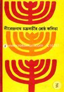 নীরেন্দ্রনাথ চক্রবর্তীর শ্রেষ্ঠ কবিতা