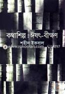 Kothashilpo: Ishot Bikkhon image