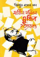 মার্কিন দলিলে মুজিব হত্যাকাণ্ড image