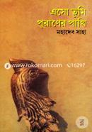 Eso Tumi Puraner Pakhi image