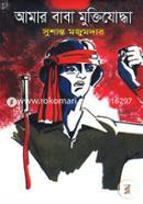 Amar Baba Muktijoddha image