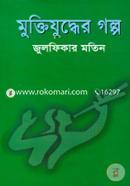 Muktijuddher Golpo image