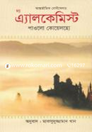 দ্য এ্যালকেমিস্ট image