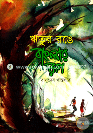 Ritur Range Bangla Rup image
