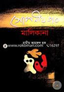 Goponiyotar Malikana image
