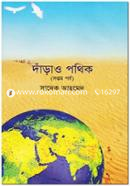 Darao Pothik (Soptom Porbo) image