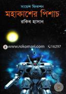 Mohakasher Pishach image