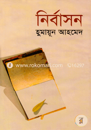 নির্বাসন image