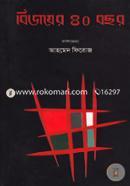 Bijoyer 40 Bochor image