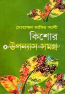 Kishor Uponnash Samagra image