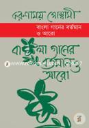 Bangla Ganer Bortoman O Aro image
