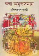 Katha Amritsaman (Vol- 1) image