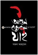 Agun jele jai image