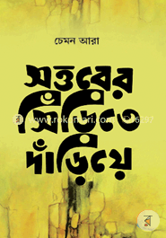 Sottorer Shirite Dariye image