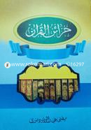 khajayenul quran image