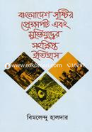 Bangladesh Srishtir Prekkhapot Ebong Muktijuddher Songkhipta Itihas image