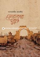 Sorakar Mukut image
