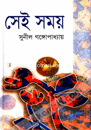 Sei Somoy image