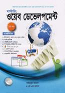 মাস্টারিং ওয়েব ডেভলপমেন্ট ১ম খণ্ড (সিডিসহ) image