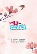 লাভ এন্ড রেসপেক্ট - গোলাপি কভার image