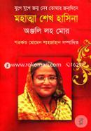 Mohatma Sheikh Hasina : Anjali Laho Moor image