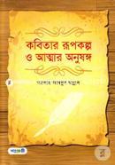 Kobitar Rupkolpo o Atmar Aonusonggo image