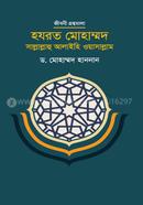 Hazrat Mohammad So. image