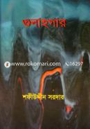 Gunahgar image