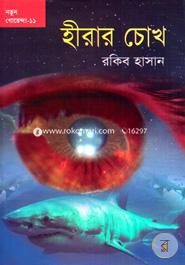 Hirar Chokh image