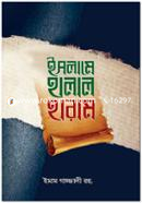 Islame Halal O Haram image