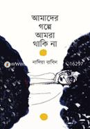 Amader Golpe Amra Thaki Na image