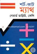শর্ট-কাট ম্যাথ image