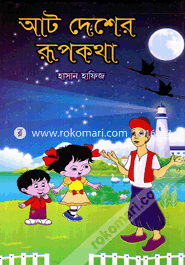 Att Desher Rupkotha image