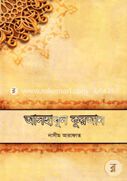 Ashabul Quran: Quraner Omor Kahiniguccho image