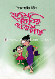 Horom Bibir Khorom Pay image