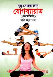 Sustho Deher Jonno Jogbeyam Meyeder image