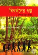 Bibortoner Golpo image