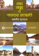 Megh Somudro O Paharer Hatchani image