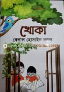 Khoka image