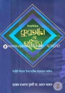Bisoyvittik Quran O Hadis image