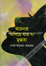 Ochenay Miliye Jay Na Mugdota image