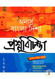 Honorse Bangla Disha Proshnobichinta image