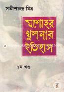 Jossor Khulnar Etihas 1st Khondo image